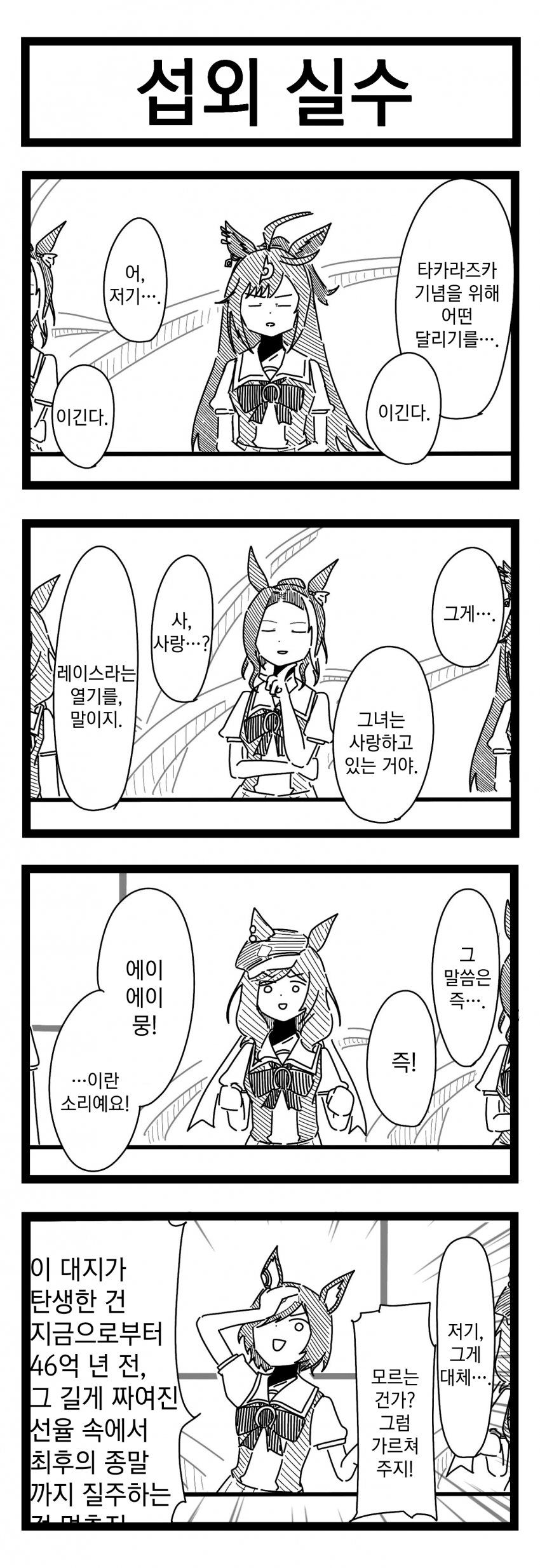 [裏起毛] 섭외 실수 / 바쿠신 산수 / 취급