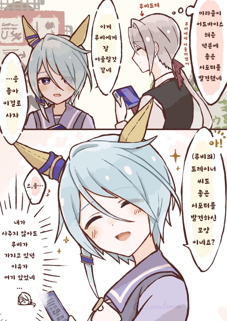 [園れもん] 당연한 듯 루비 몫도 사는 미라클.