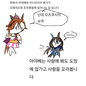 오페아야 케장만화 패러디