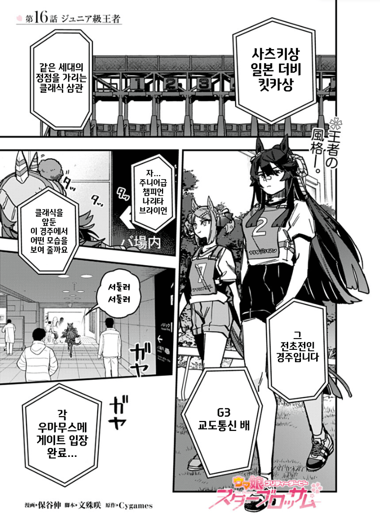 스타 블로섬 16화