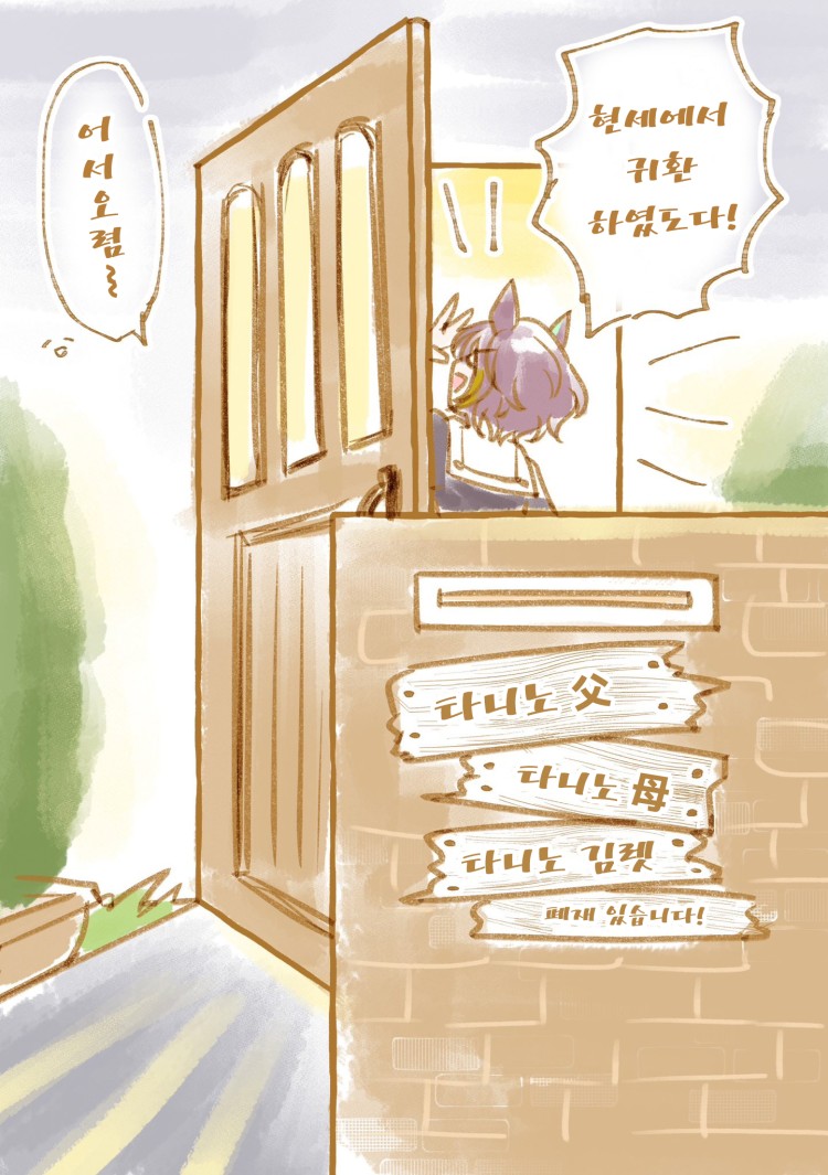 [よん] 김렛의 본가.