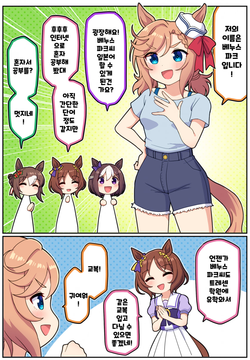 만화) 인터넷으로 일본어를 공부해온 베누스파크