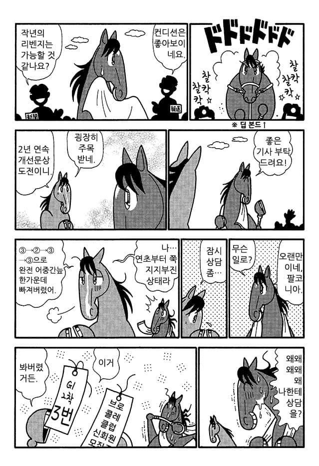 핫산)우마나리 1펄롱 극장 NEO "브로콜레 따위…!"