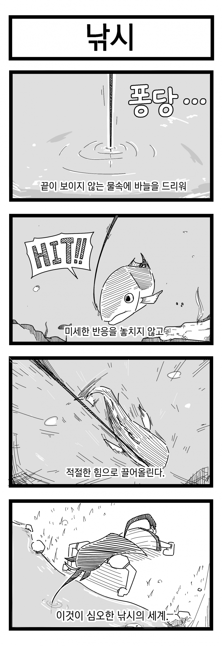 [裏起毛] 낚시 / 빙의
