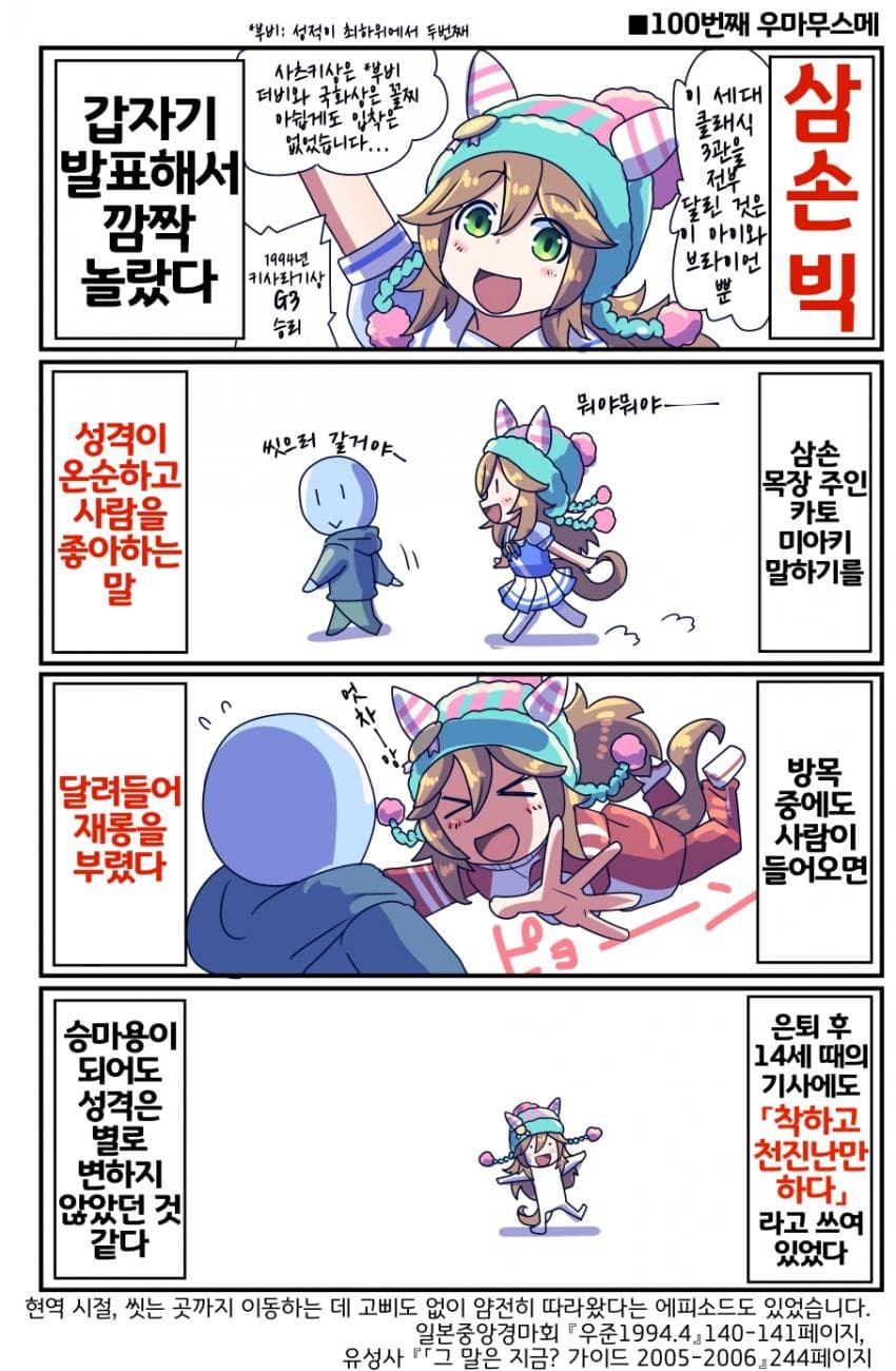 [坂崎ふれでぃ]100번째 말딸 삼손 빅