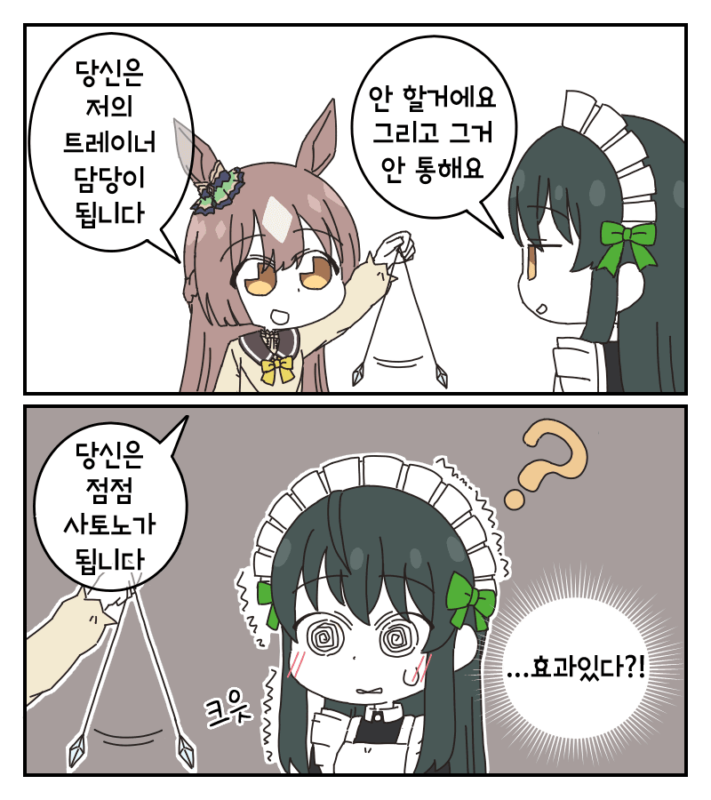 당신은 점점 사토노 트레이너가 됩니다