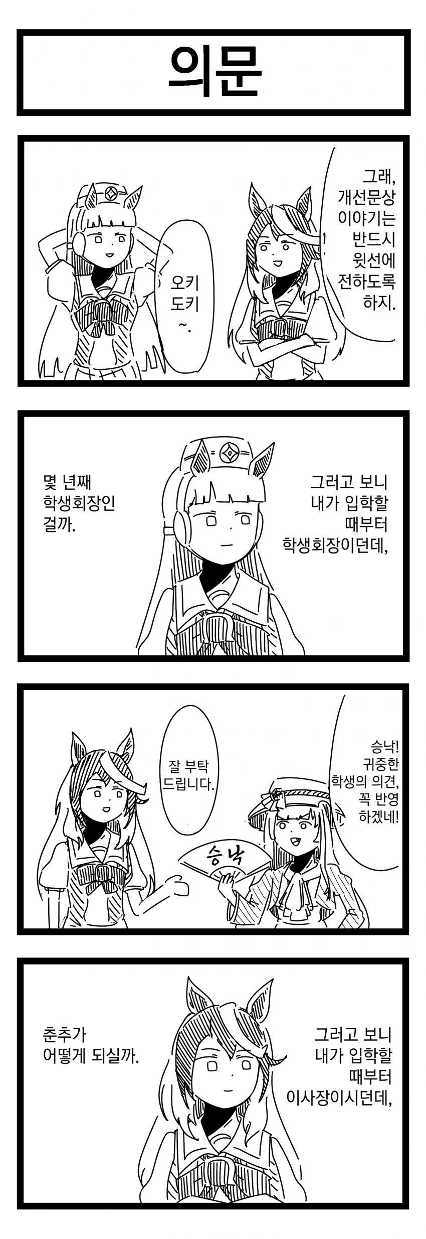 [裏起毛] 의문 / 의심 / 의혹