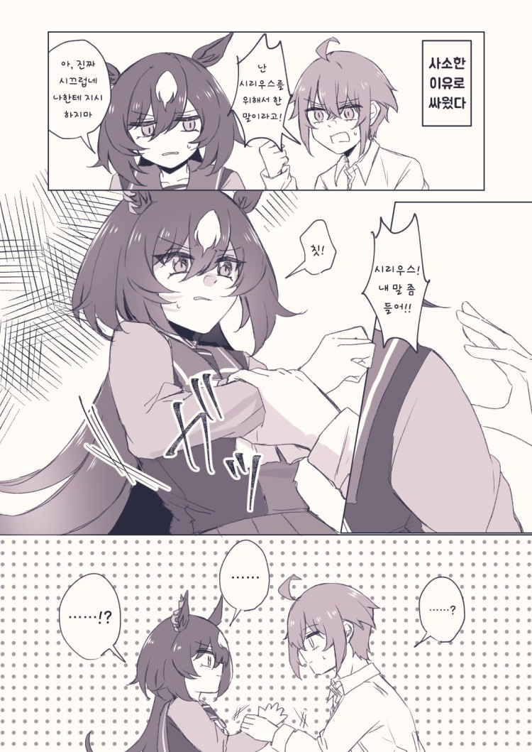 [ゆぐれ] 둔감한 시리우스 트레이너.