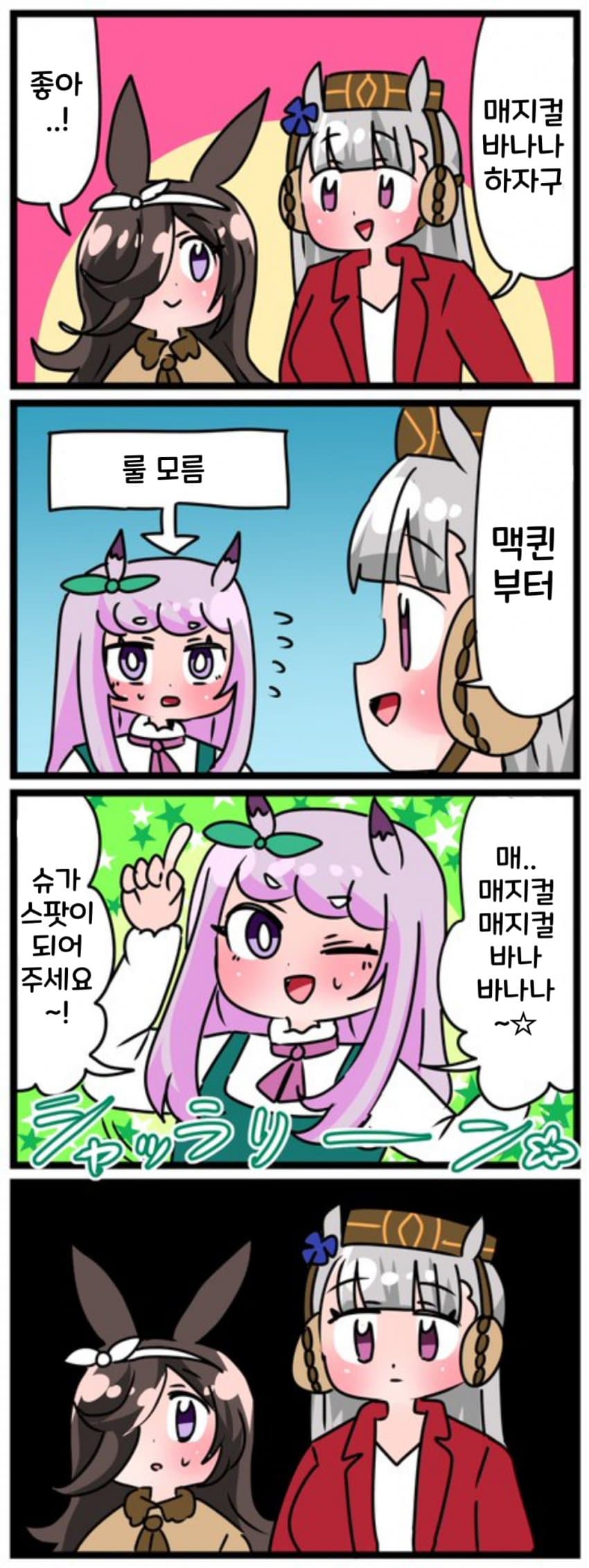 [中音ナタ] 매지컬 바나나