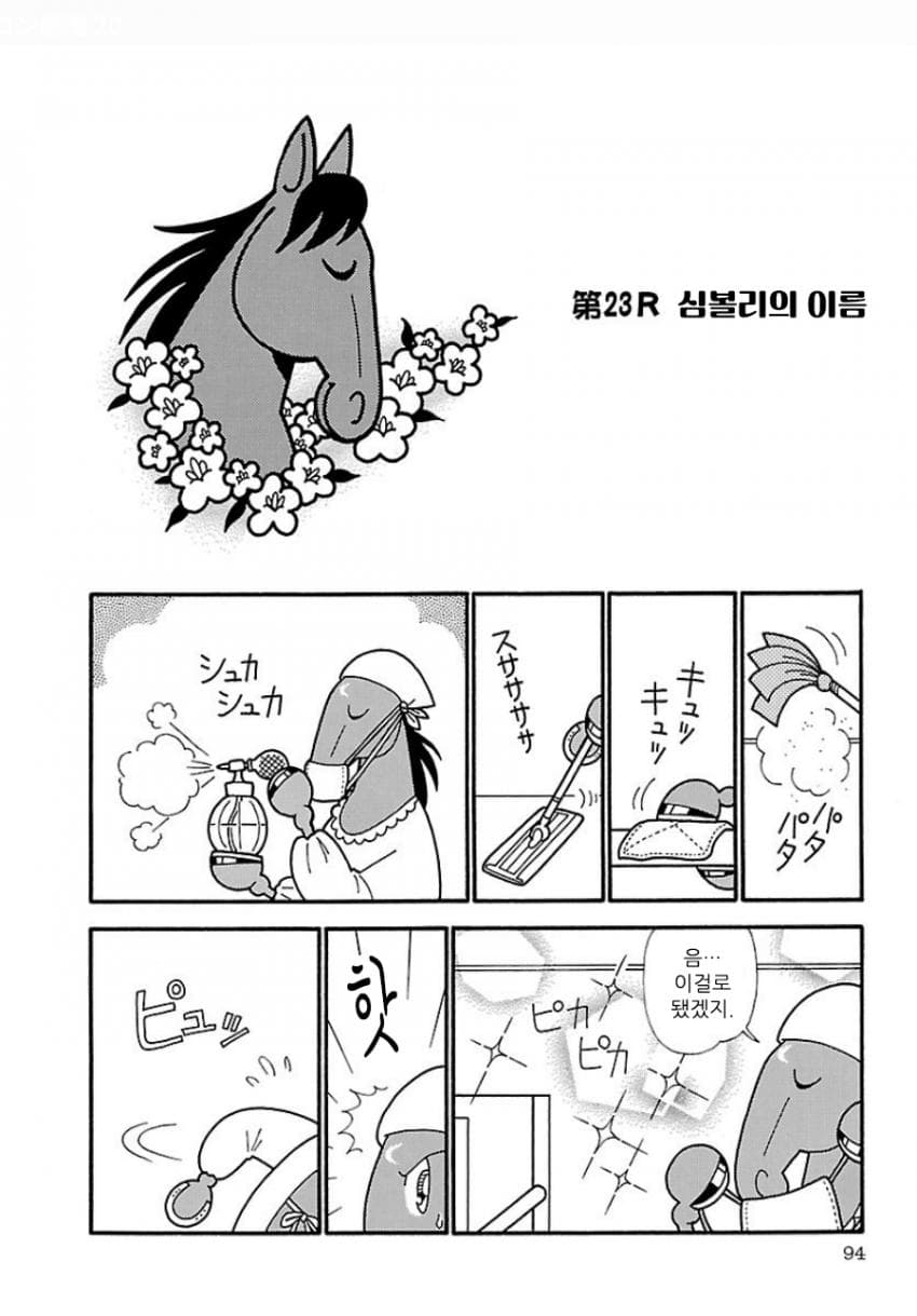 루돌프가 걸레질하고 테이오가 콜마차 부르는 만화