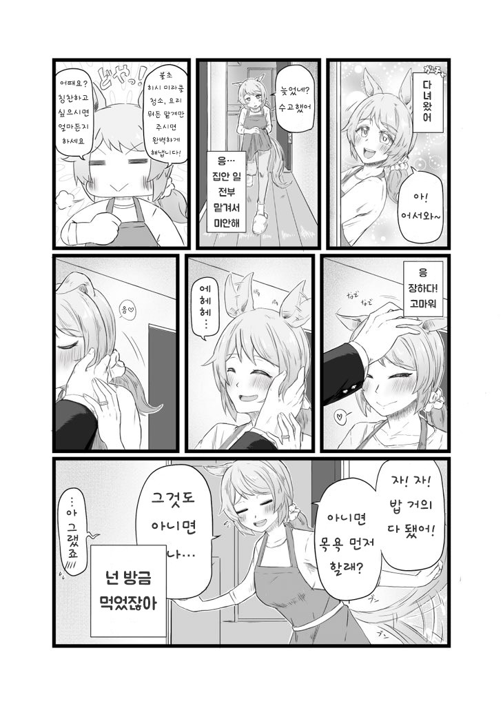 [わきた] 좋은 부부의 날, 신혼댁. 미라코.