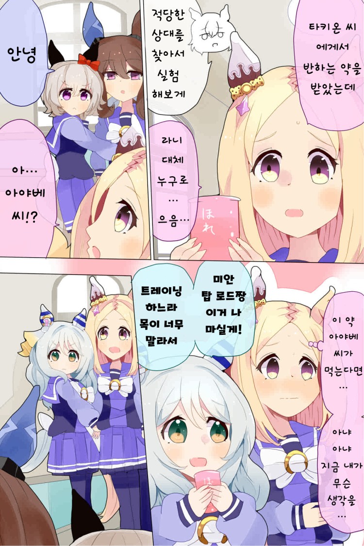 [なま] 타키온에게 약을 받은 토푸로.