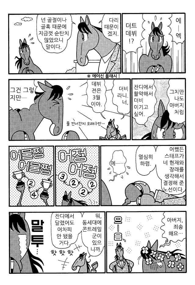 핫산)우마나리 1펄롱 극장 NEO "빠릿빠릿 아버지"