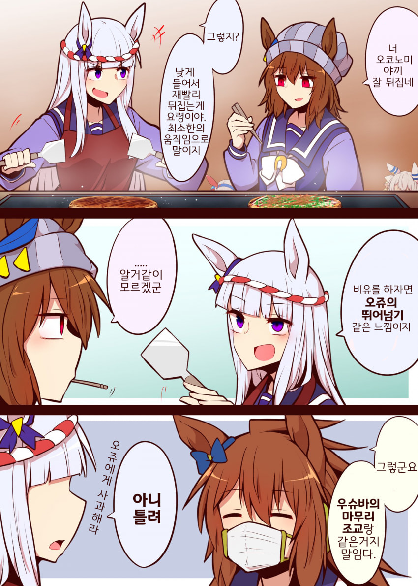 [よねだともミズ]오코노미야끼 먹는 스테고 일족들