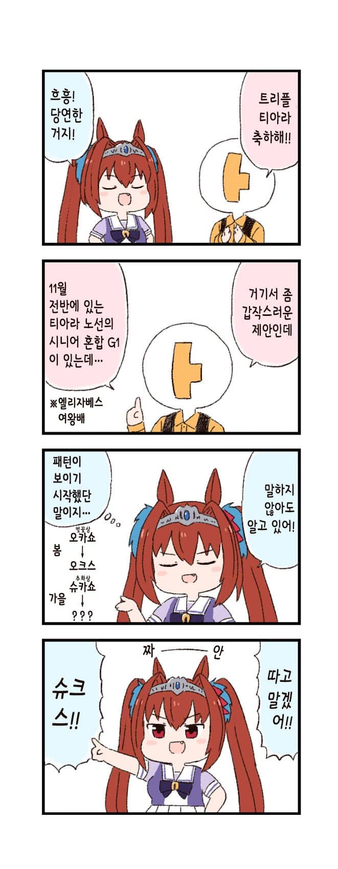 [バッタ] 말딸 두근두근 4컷만화 - 패턴