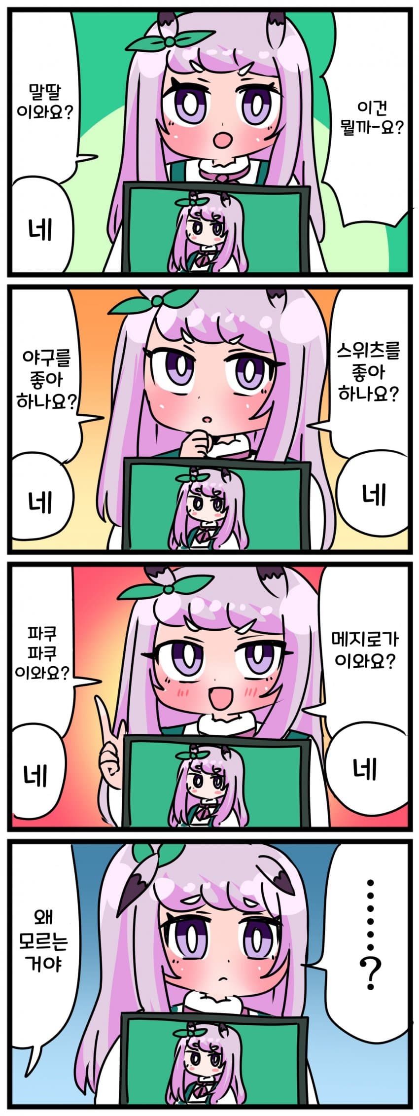 [中音ナタ] 스무고개