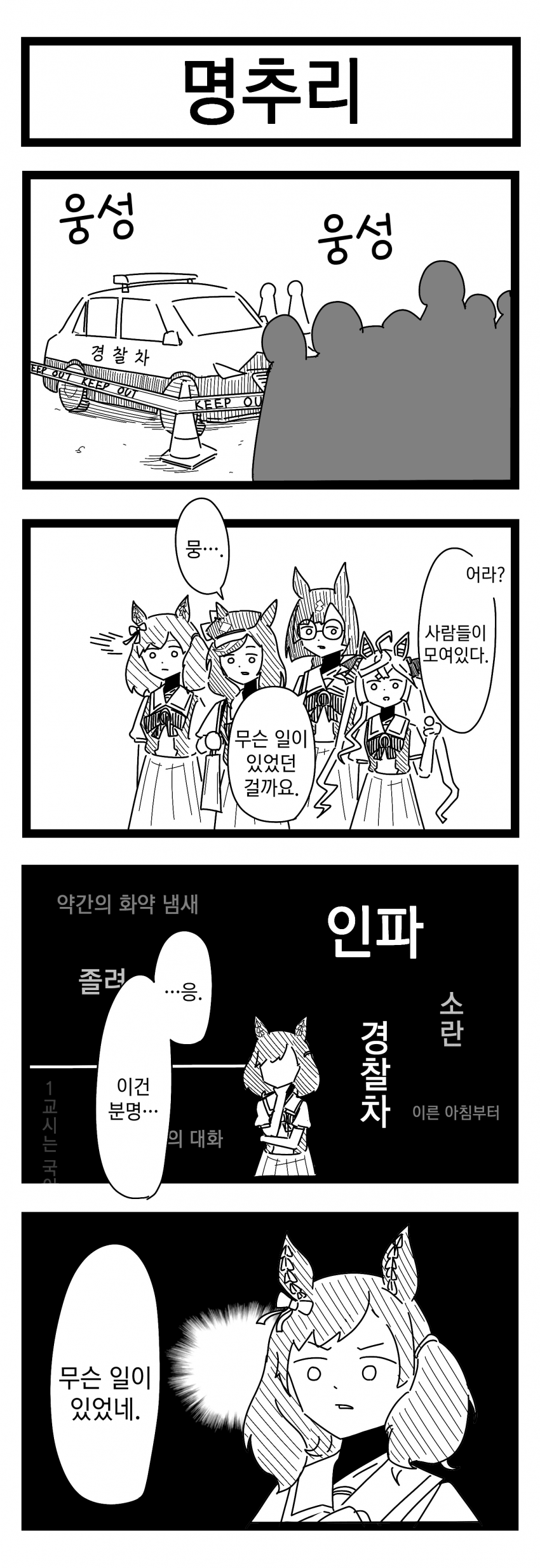 [裏起毛] 명추리