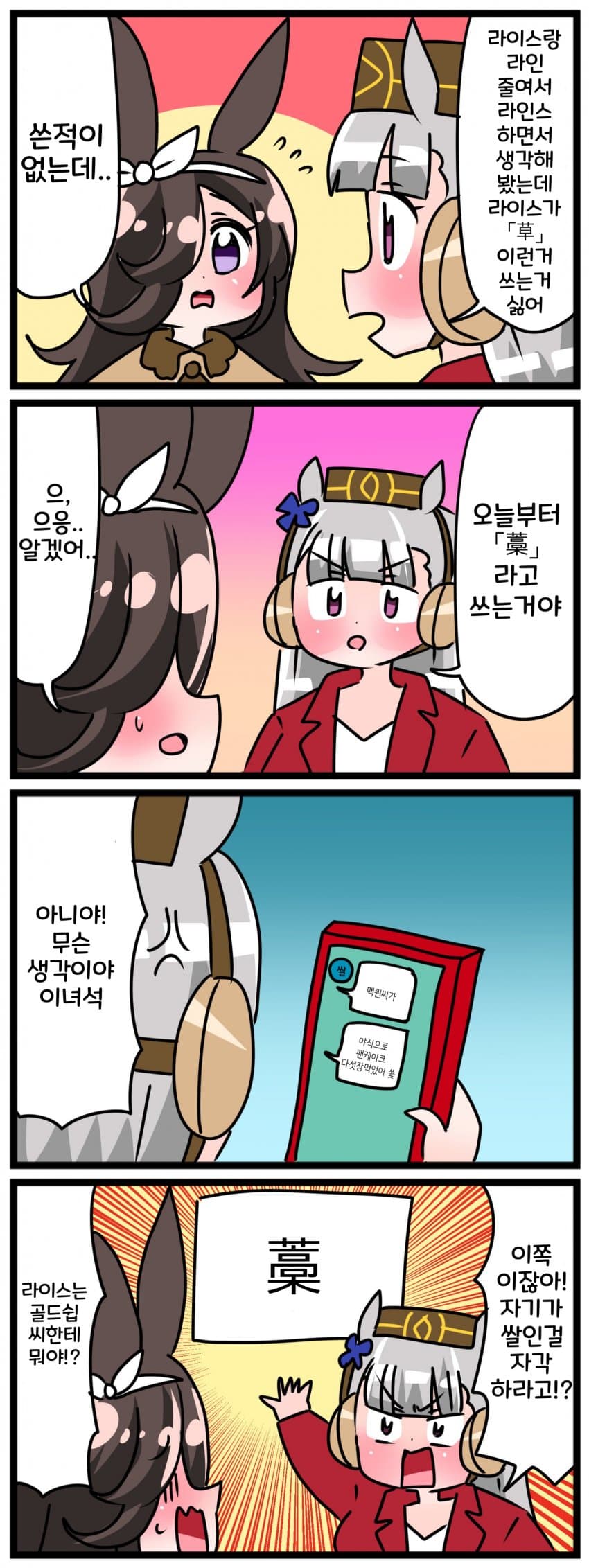 [中音ナタ] 쌀루시와 라인