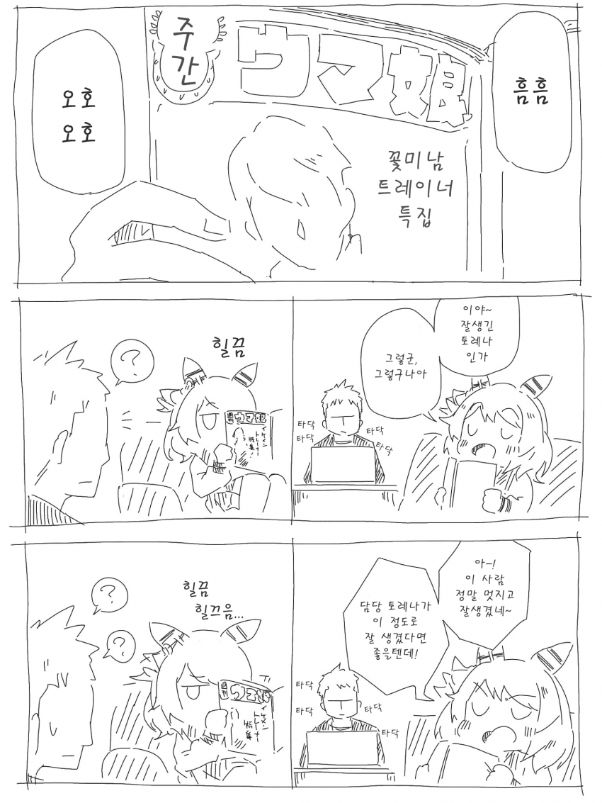 [わきた] 히시 미라클과 질투