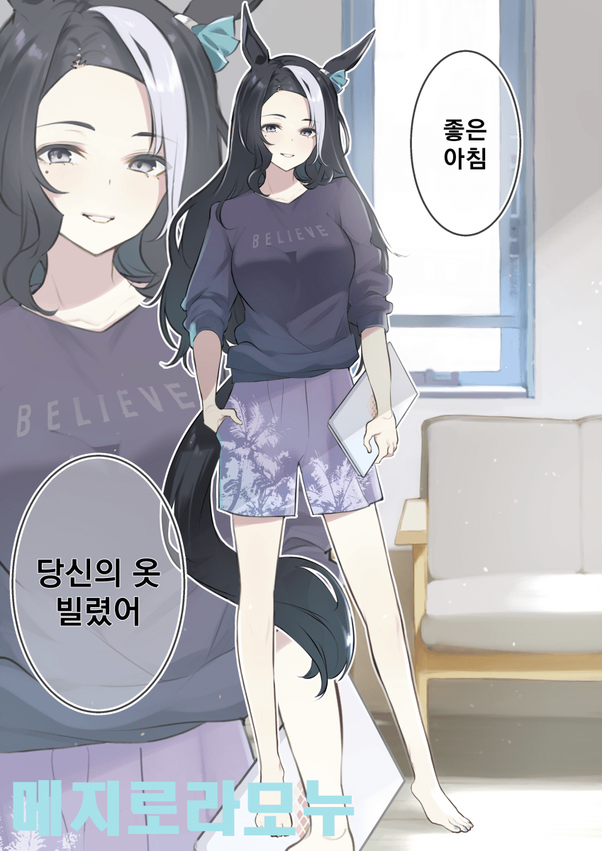 [こじまたけし] 옷 빌려입은 라모누