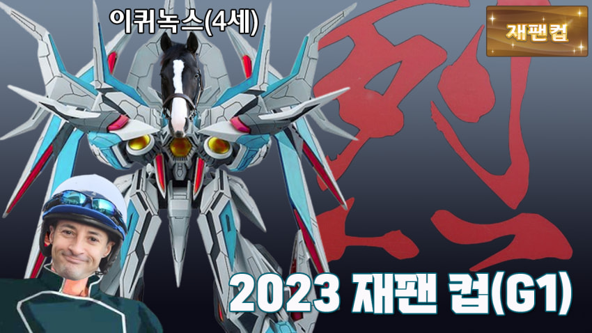 다음 경마 핫산 썸네일.png
