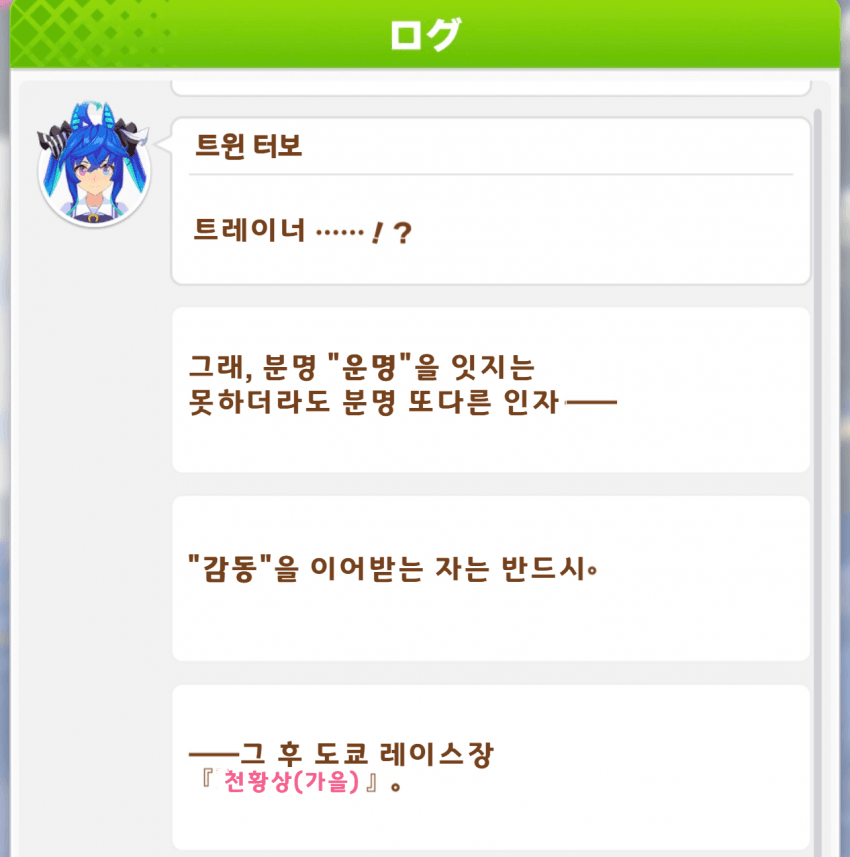 판탈라사 무사 은퇴기념 트윈터보 엔딩 핫산&다시보기