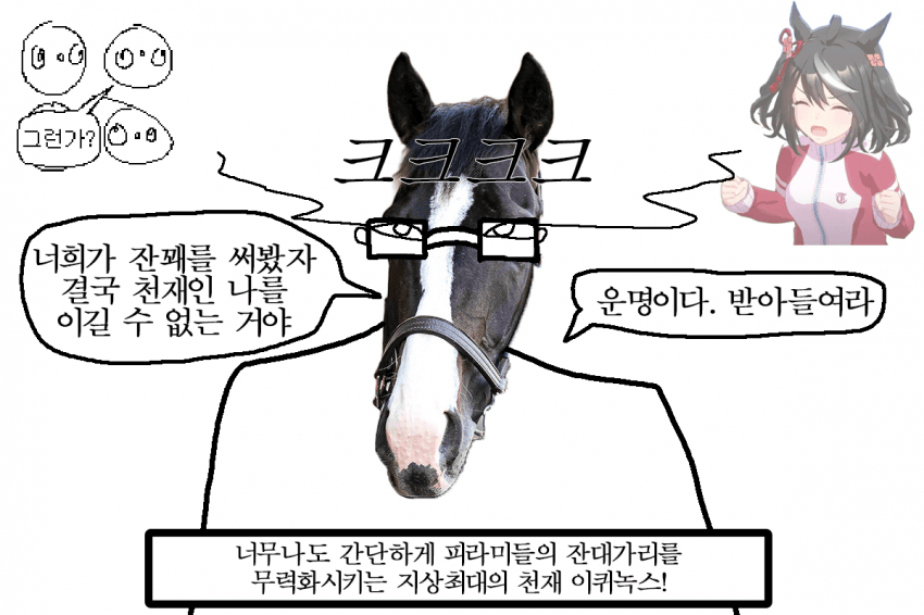 재팬컵) 신조차 모독하는 사상 최대의 천재 이퀴녹스