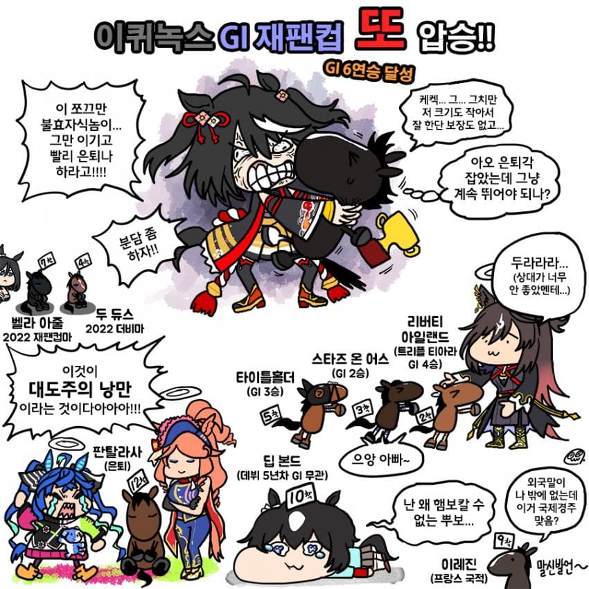 오늘 재팬컵 그림