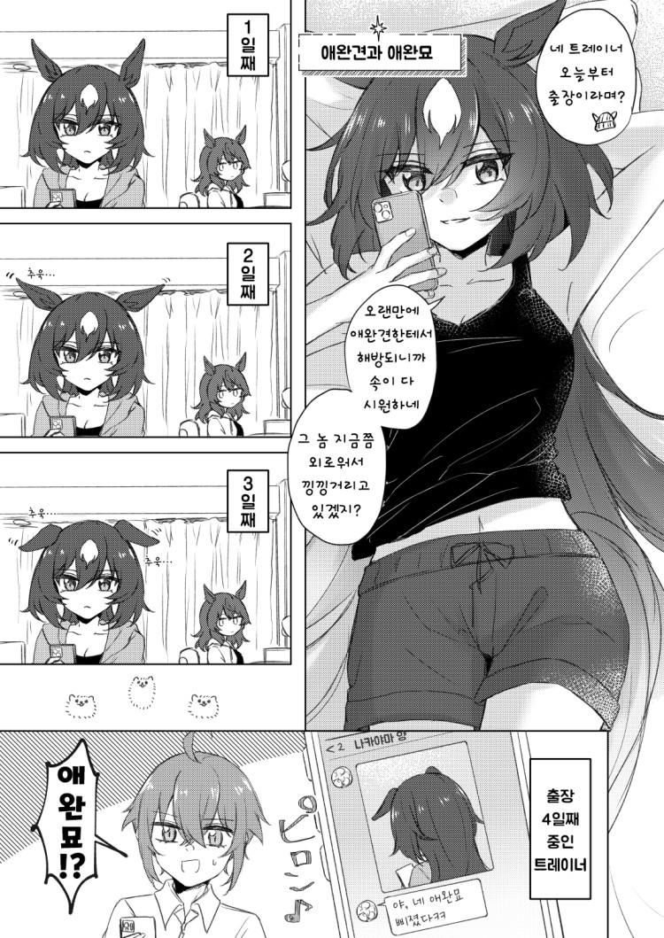[ゆぐれ] 시리우스의 트레이너는 장기 출장 중.