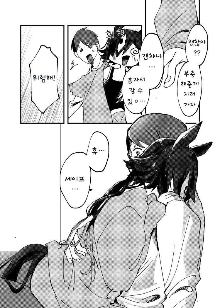 [ひよ] 우옼카X트레이너 신간 샘플 : 여행.