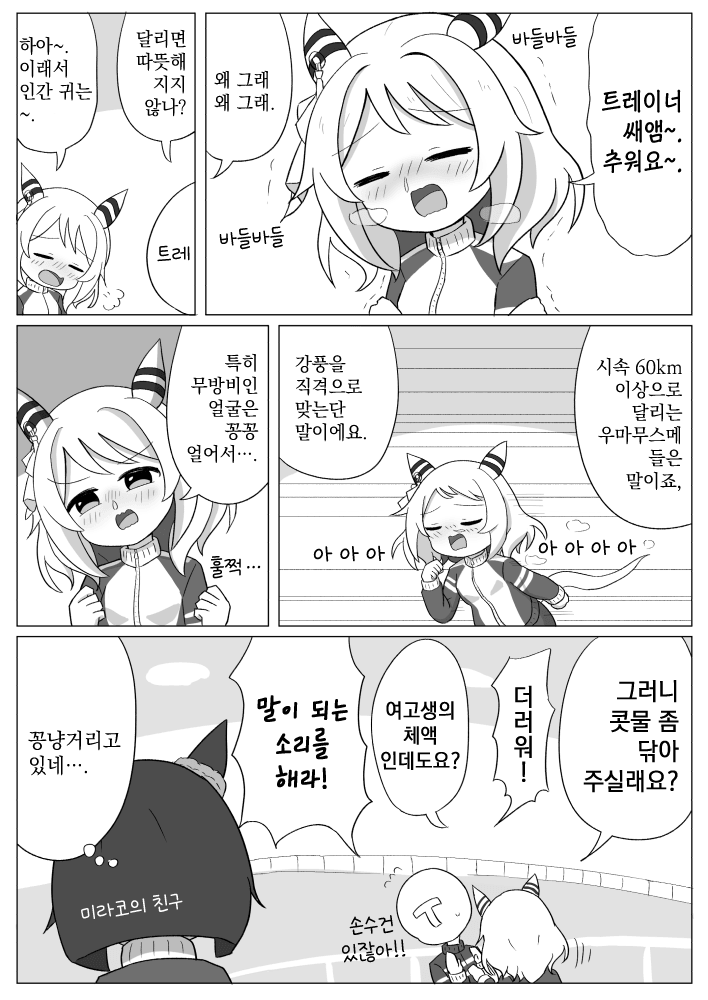 [シェイン] 히시 미라클과 겨울