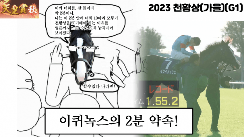 핫산)2023 재팬 컵 - 그레이트 이퀴녹스