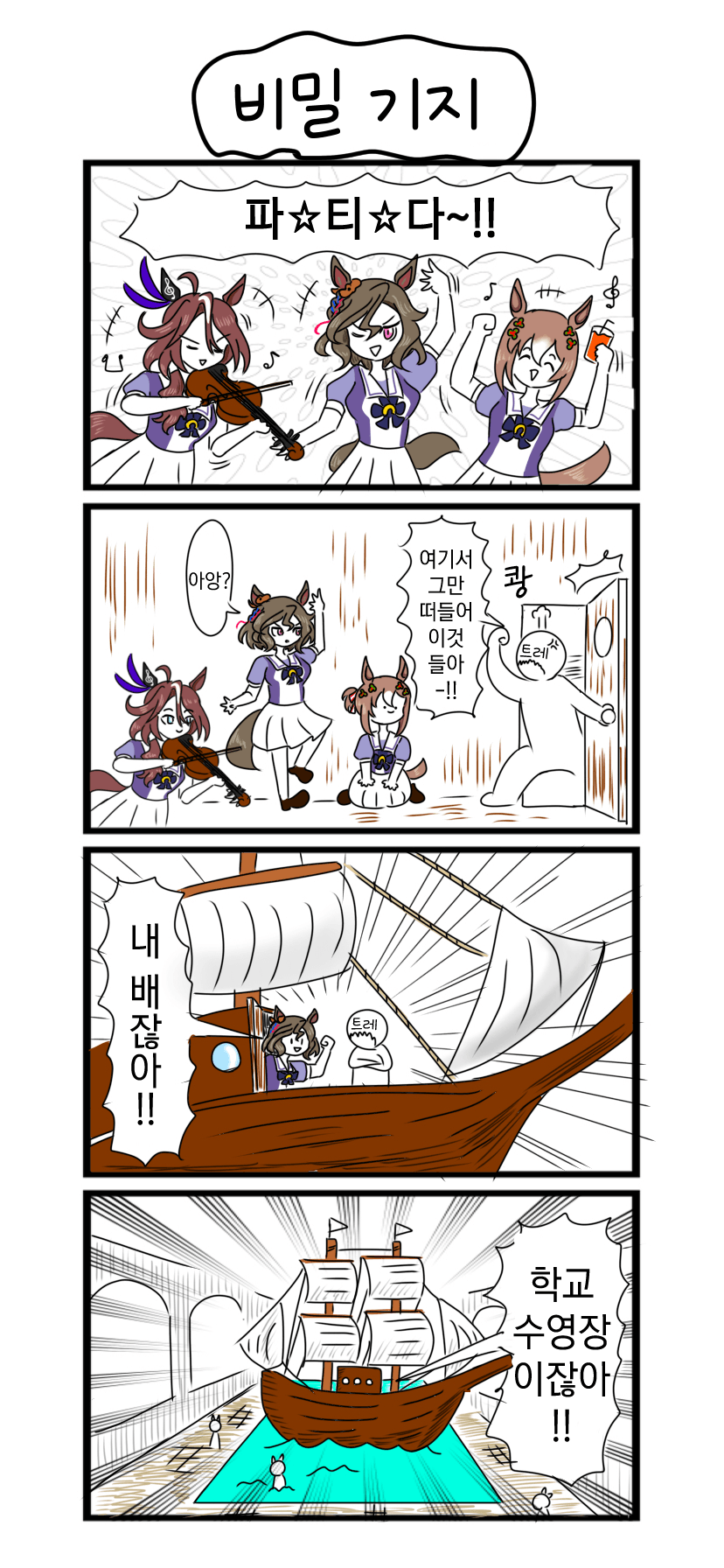 [べろベロ] 비밀 기지