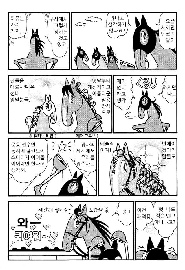 핫산)우마나리 1펄롱 극장 NEO "경주마 되는 자!"