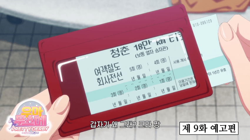 말딸 3기 9화 예고편 영상 한글화