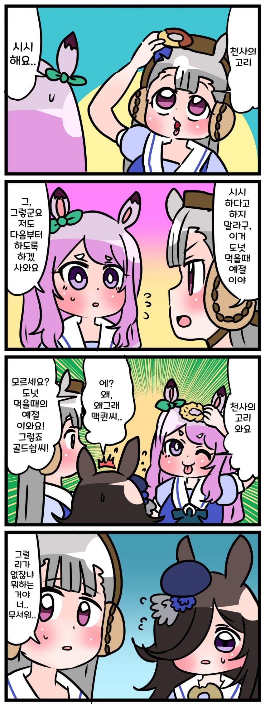 [中音ナタ] 천사의 고리