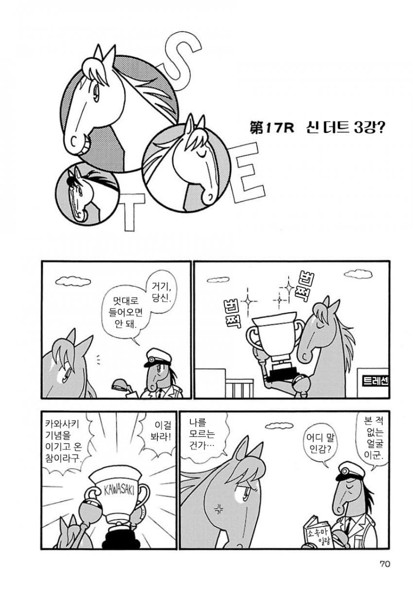 핫산)우마나리 1펄롱 극장 "신 더트 3강?"