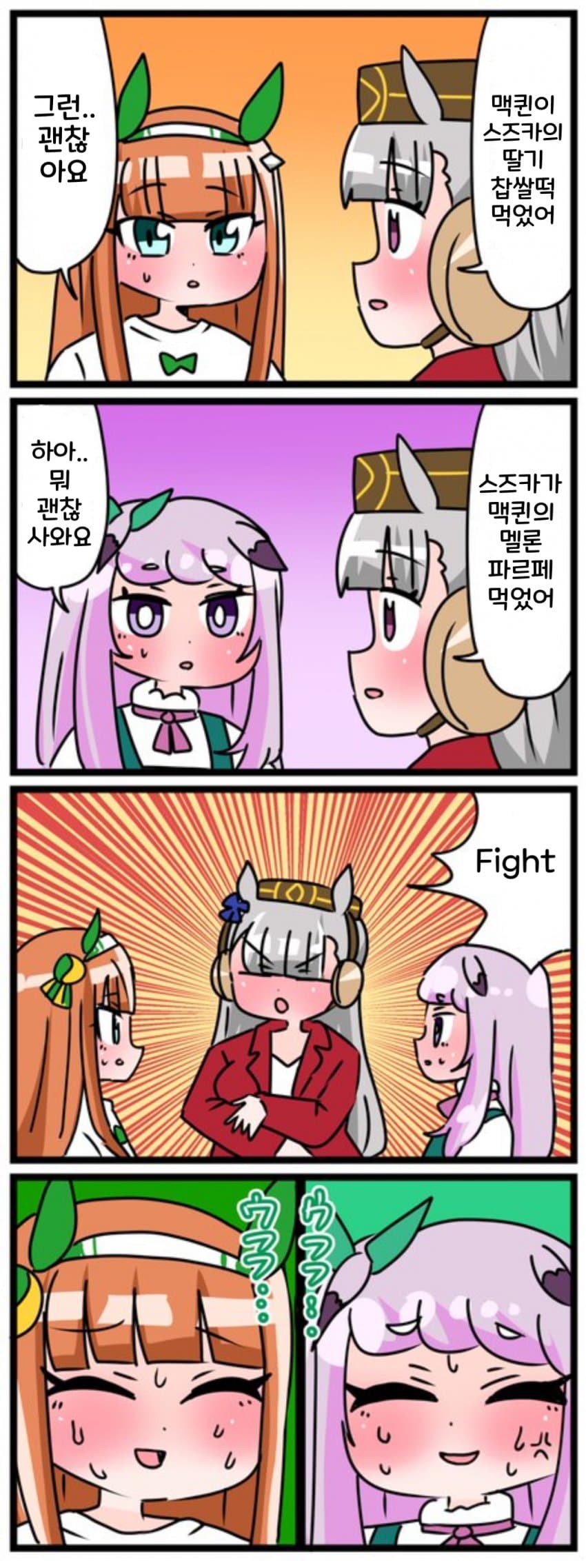 [中音ナタ] 그 많던 스위츠는 누가 다 먹었을까