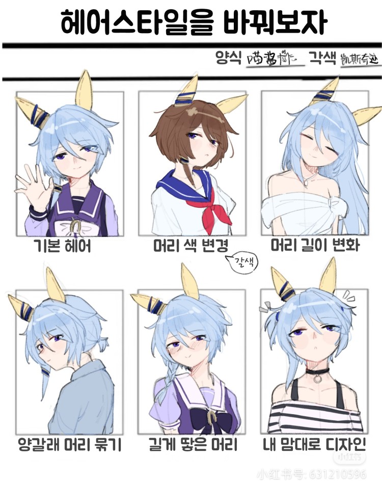 [Sara_喵酱] 케이에스 미라클의 헤어스타일 바꿔보기.