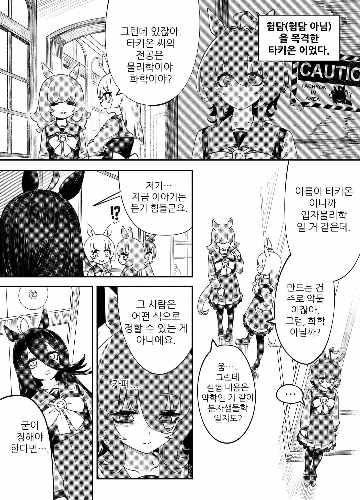 까페타키 만화 그림4