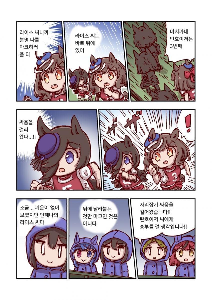 [ねこ号] 마치카네 탄호이저와 경쟁