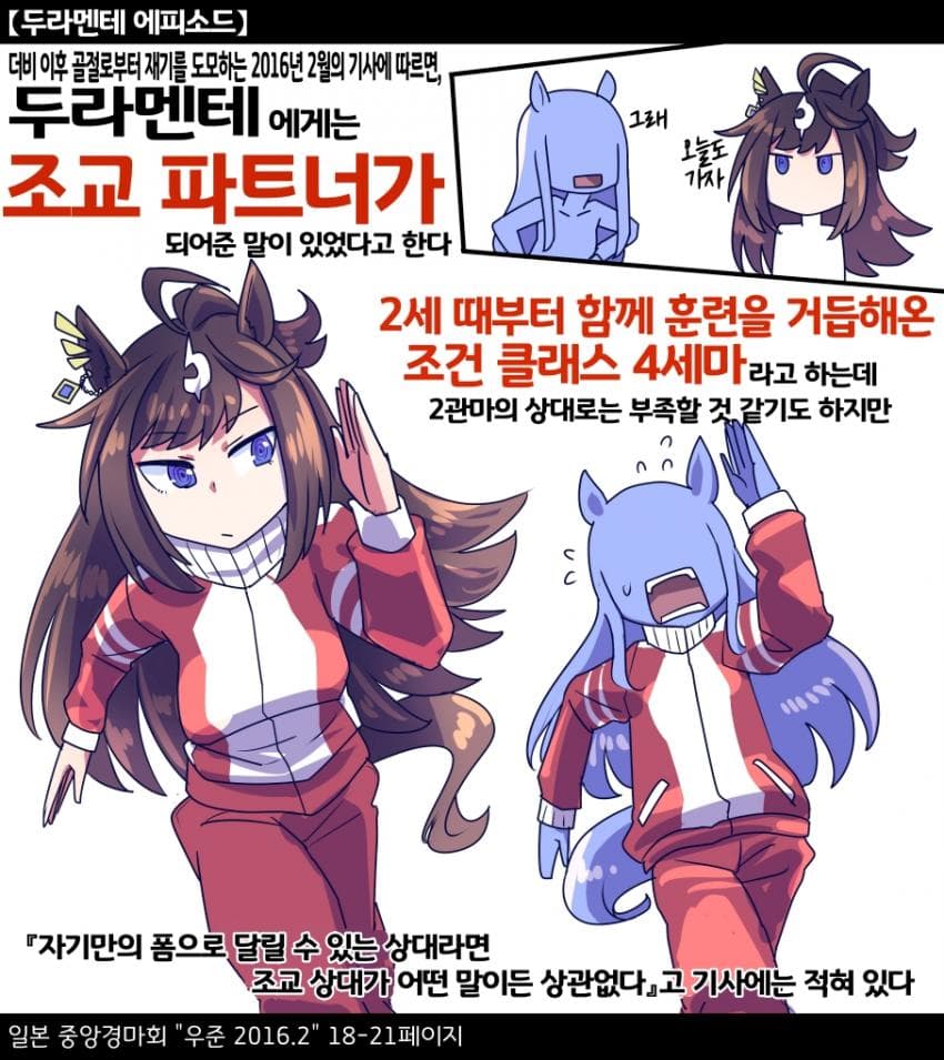 [坂崎ふれでぃ]두라멘테의 파트너