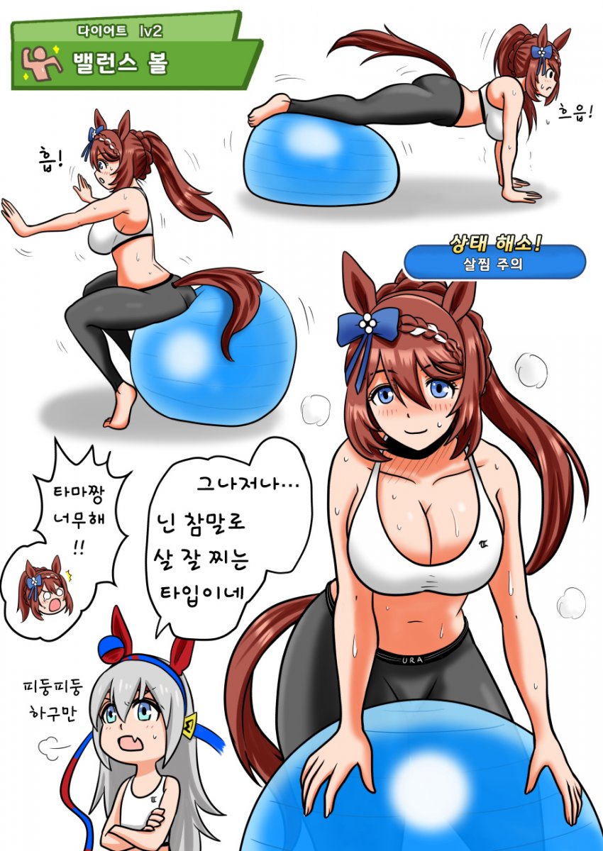 [まろ] 슈퍼 크릭과 짐볼.