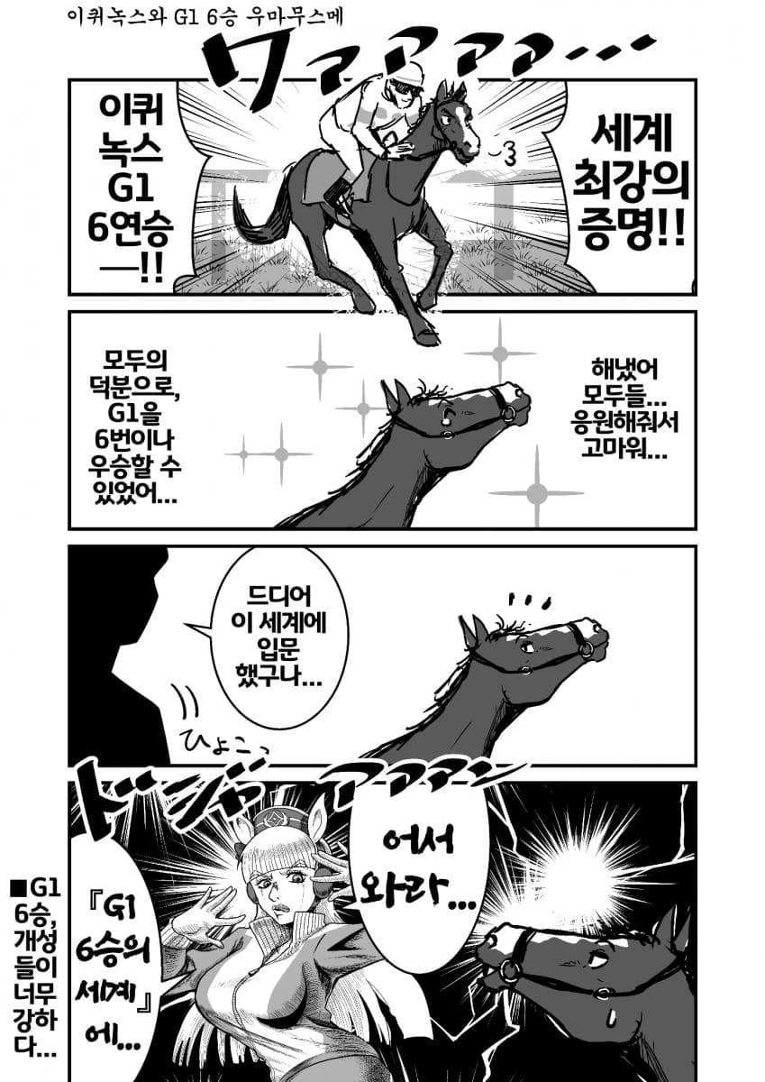 [中田中]어서와라...G1 6승의 세계에...!
