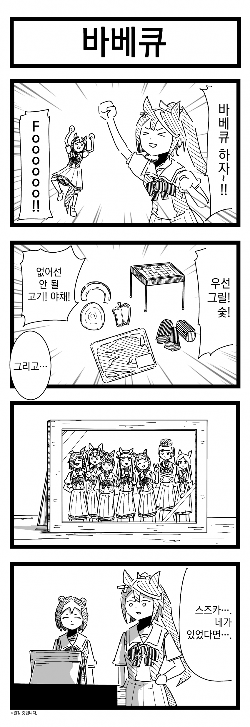 [裏起毛] 바베큐