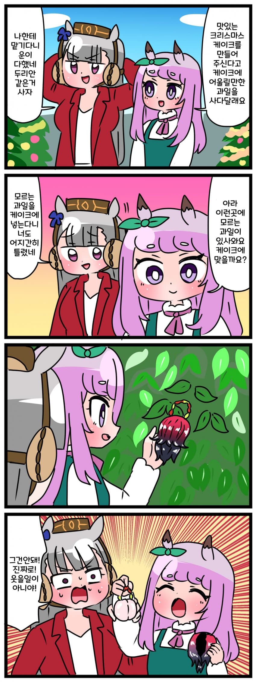 [中音ナタ] 고루맥의 케이크 재료 구하기
