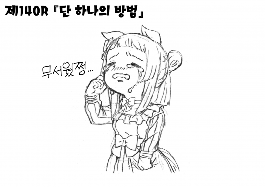 신데그레 140R 오마케