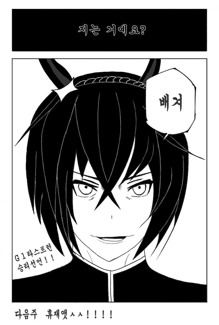???: G1 지는 거예요?