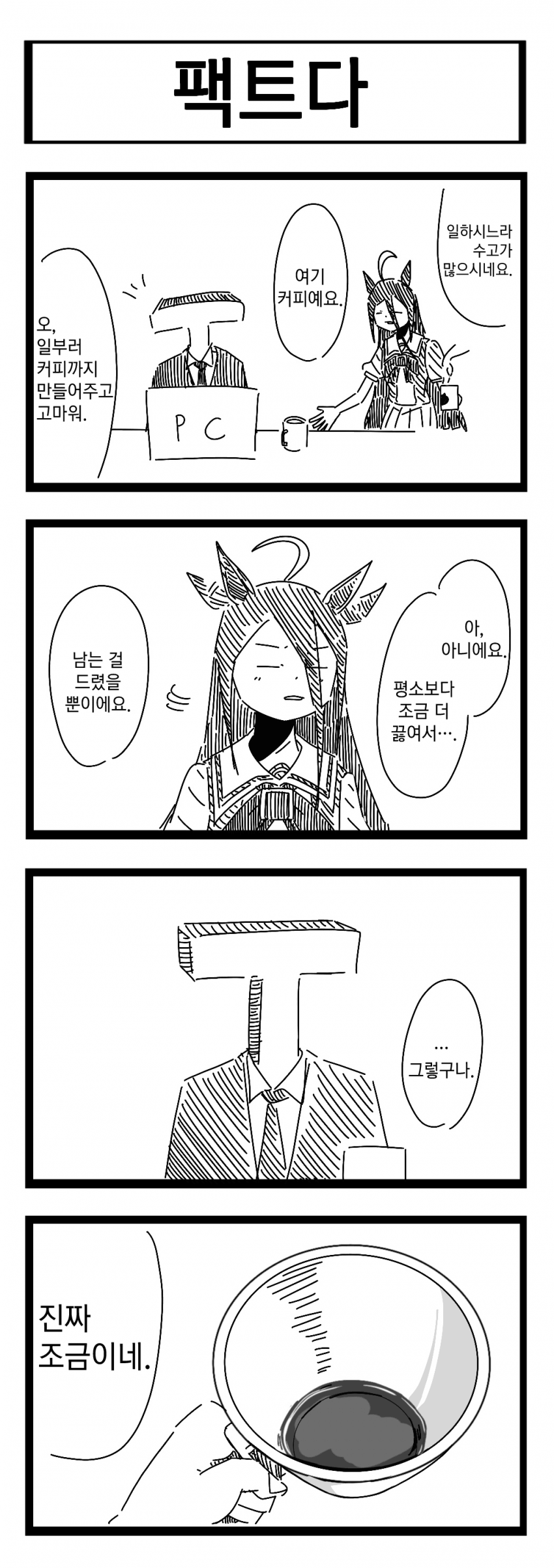 [裏起毛] 팩트다