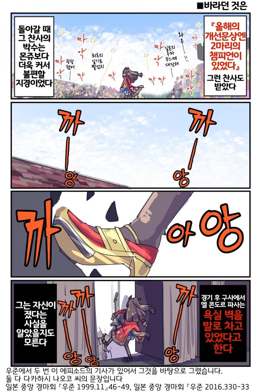 [坂崎ふれでぃ]개선문상 직후의 엘 콘도르 파사
